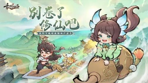 最强祖师全平台公测