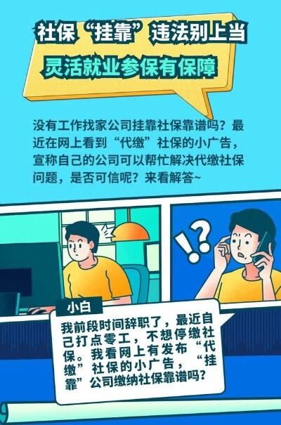 打击挂靠代缴社保