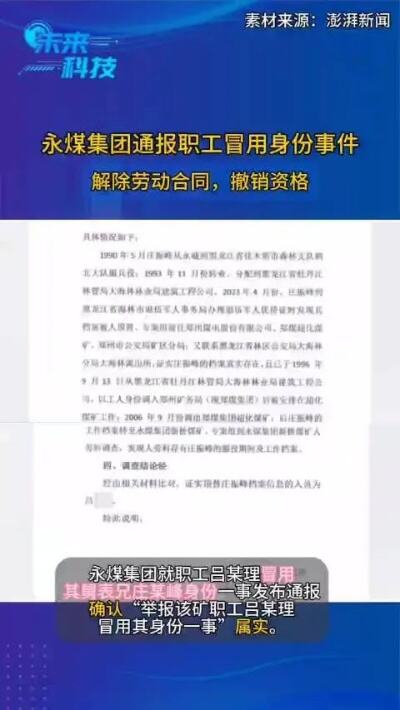 湖北通报村民身份被冒用注册公司