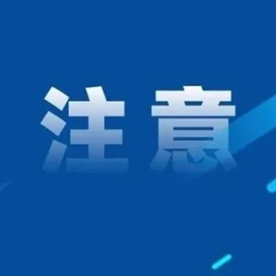 如果你收到交管部门的这条短信