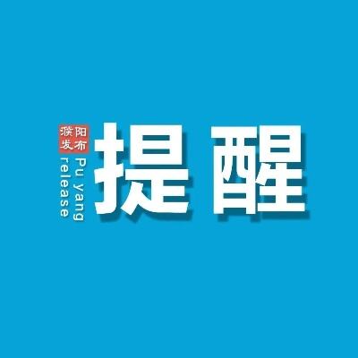 濮阳这条公交线路有变化