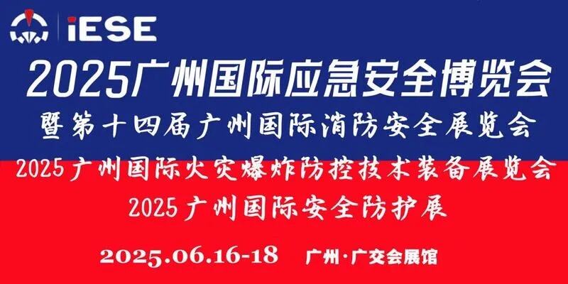 国际警用装备博览会