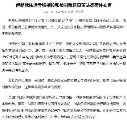 新华社据伊朗国家通讯社报道