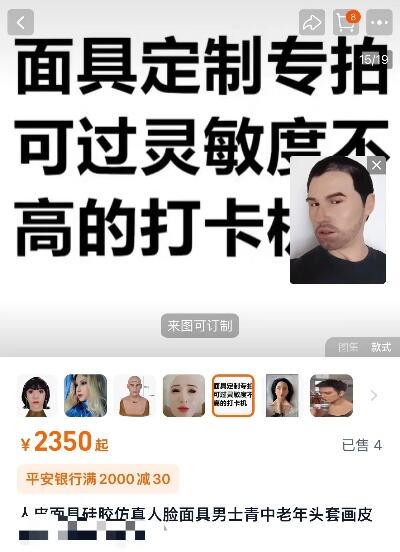 顶一张硅胶假脸