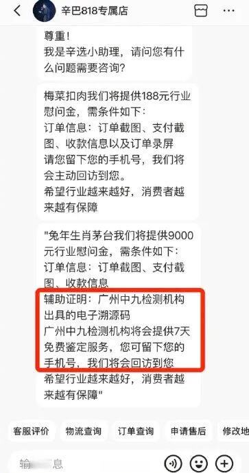 三只羊所售茅台多瓶不符正品特征