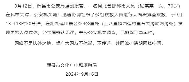 游客在景区意外身亡 河南辉县通报