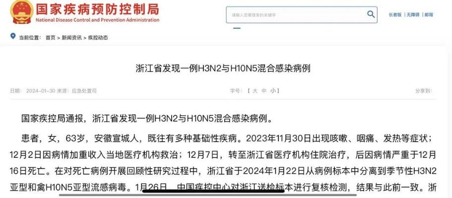 浙江发现一例混合感染死亡病例