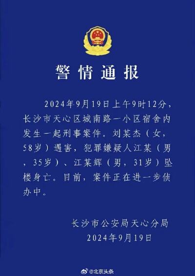 官方通报长沙一在校女生坠楼身亡