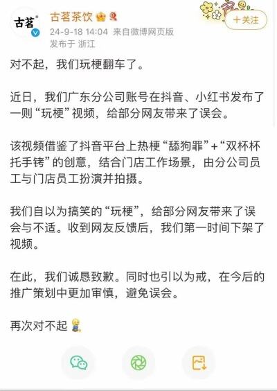 古茗就玩梗翻车致歉