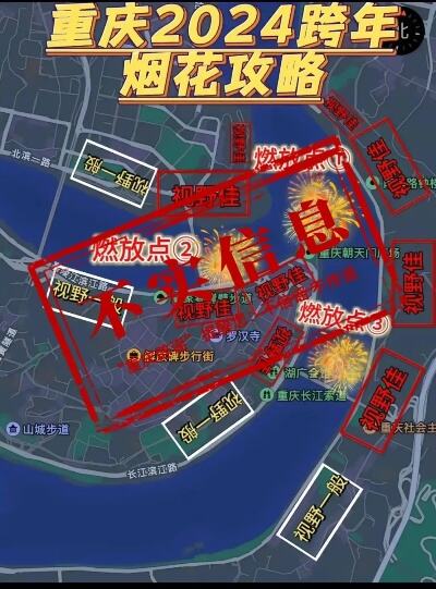 重庆除夕夜举办跨年烟花秀