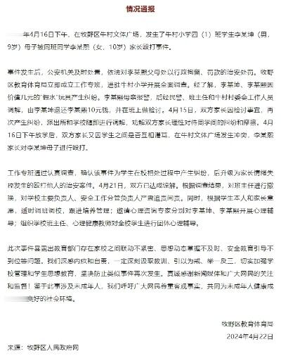 母子校门口被同学家长殴打