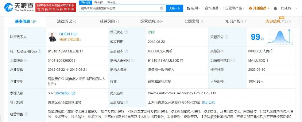 威马汽车新增4条被执行人信息