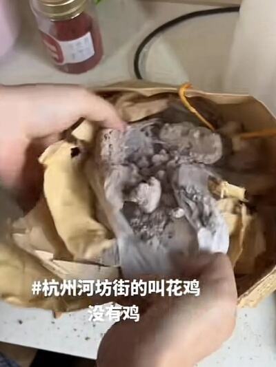 网友投诉叫花鸡里没有鸡