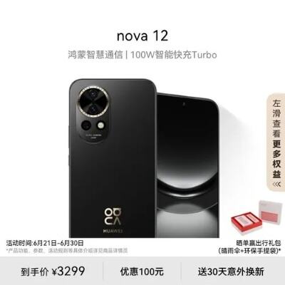 华为手机nova12