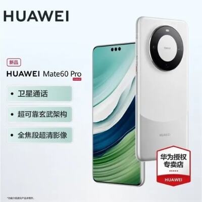 华为mate60pro