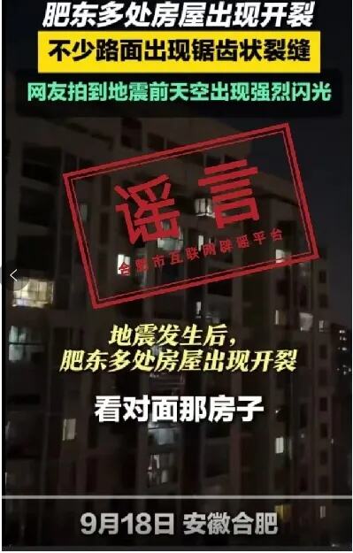 合肥地震后续趋势研判