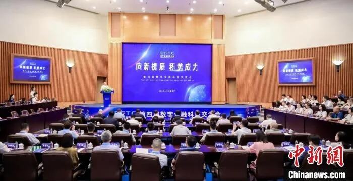 2024第四届雷达未来大会启幕