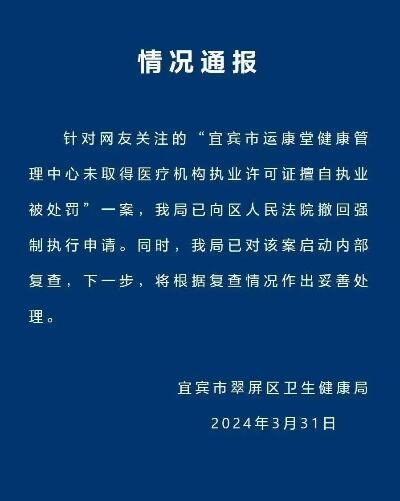 官方对采耳店撤回强制执行申请