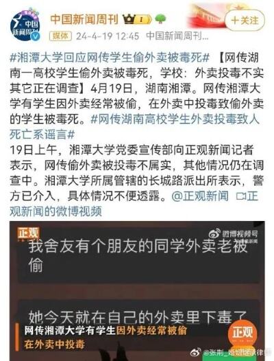 湘潭大学回应学生偷外卖被毒死