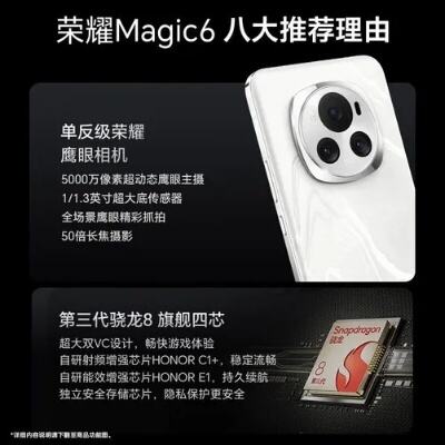 荣耀magic5