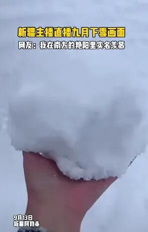 南方大范围降雪刷屏