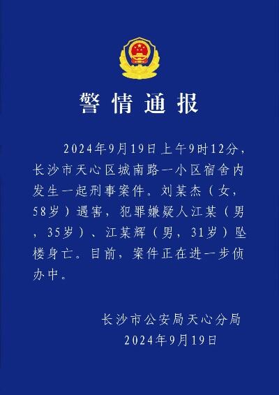 晋江市教育局通报初中生坠楼身亡