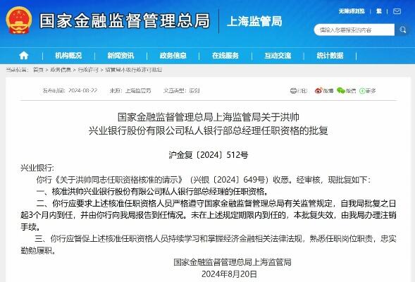 国家金融监督管理总局上海监管局