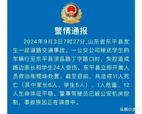 4名中国留学生车祸身亡