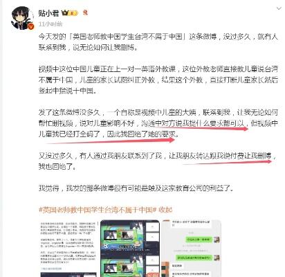 该整顿了！洋外教线上教育称：台湾不是中国，还竖中指称：干中国