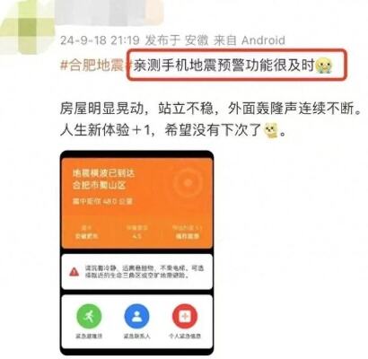 不同手机怎样设置手机地震预警