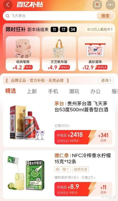 天猫放量5万瓶飞天茅台酒