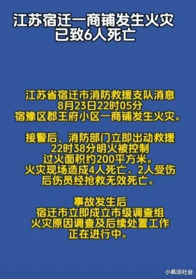 南京火灾中一家4口遇难