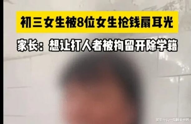 初三女生被四名老师轮番殴打