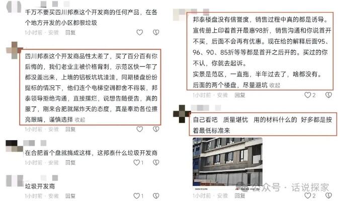 多地新房打折引发老业主不满