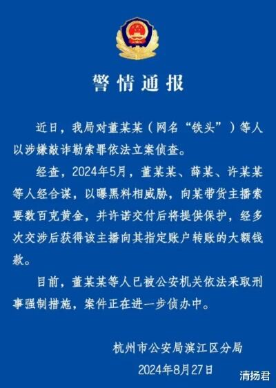 网红铁头宣布开始直播带货