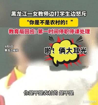 河北一学生被老师扇耳光后失明