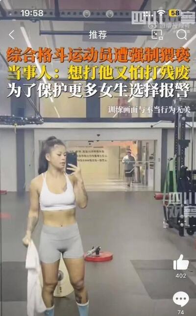 女格斗运动员遭猥亵：想打他怕打残废