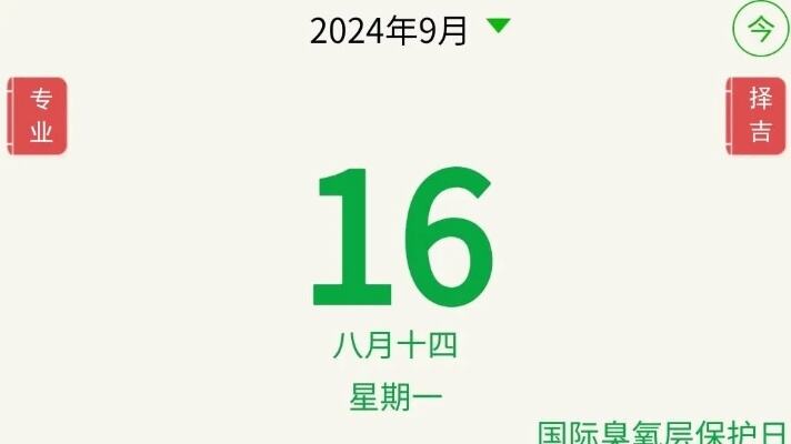 2024年4月16日