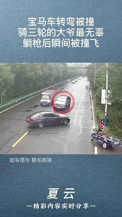 福建快递三轮撞宝马车