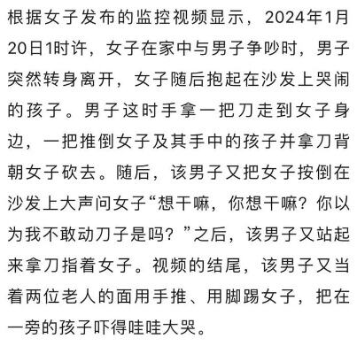 男子刀背砍妻警方通报