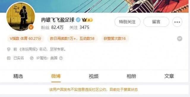 造谣李铁一审被判无期