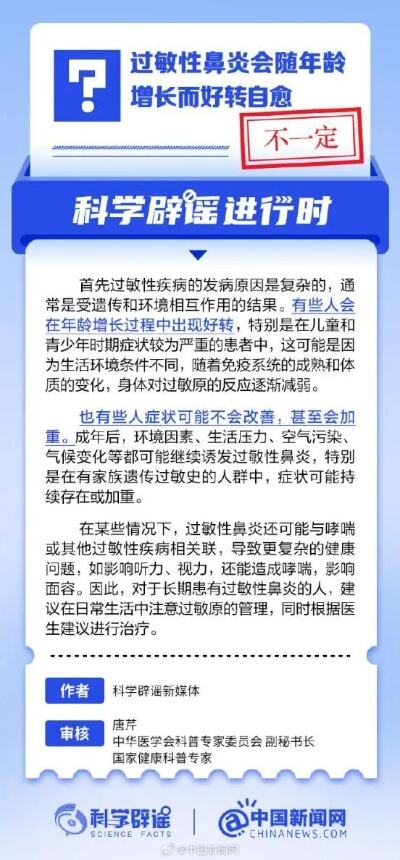 过敏性鼻炎随年龄增长自愈?