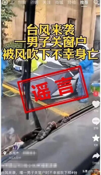 昆山辟谣男子被台风吹走身亡