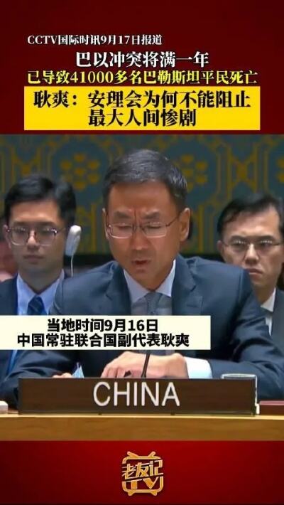 美国阻止联合国安理会涉加沙声明