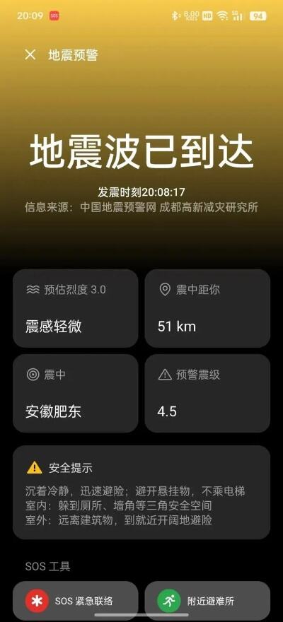 10秒教你开通手机地震预警