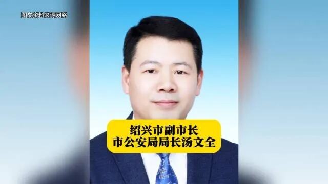 绍兴市市长叫什么名字