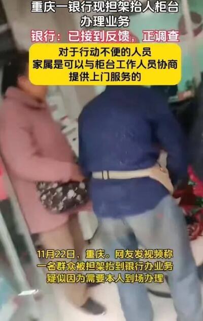 女子被担架抬着至柜台办业务