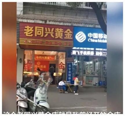 金店为什么纷纷跑路