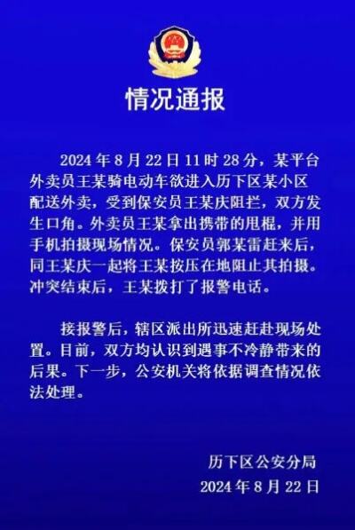 青岛保安捅死外卖员后续