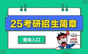 教育部印发《2024年全国硕士研究生招生工作管理规定》